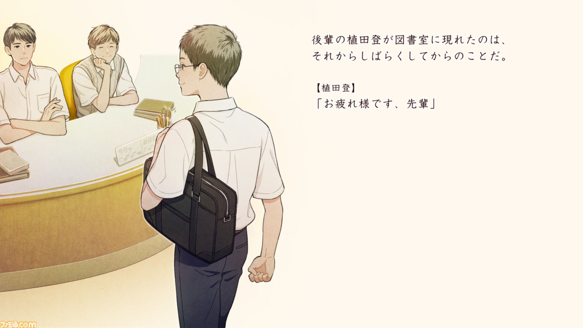 『本と鍵の季節』米澤穂信の人気小説が集英社ゲームズでゲーム化。ドラマのように物語が楽しめる青春ミステリー。ゲームのための書き下ろしエピソードも
