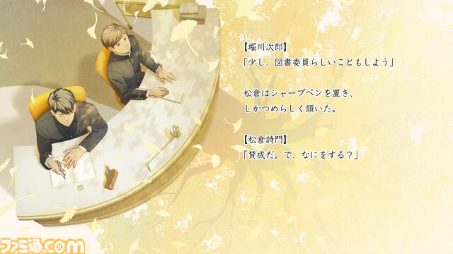 『本と鍵の季節』米澤穂信の人気小説が集英社ゲームズでゲーム化。ドラマのように物語が楽しめる青春ミステリー。ゲームのための書き下ろしエピソードも