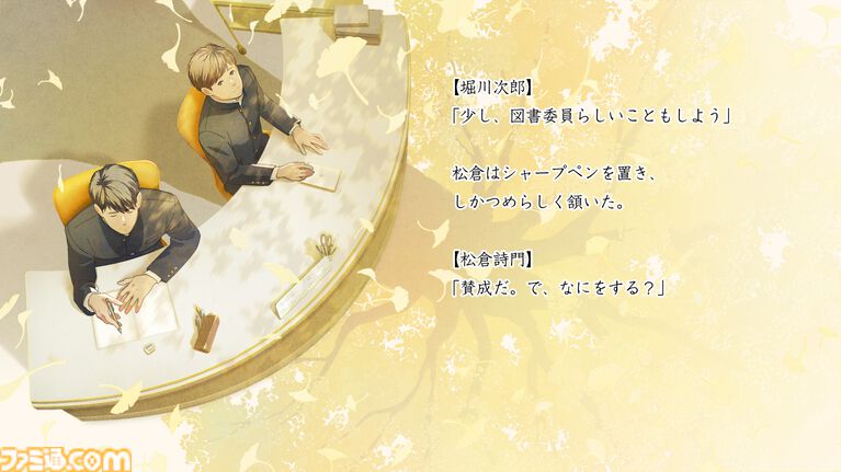 『本と鍵の季節』米澤穂信の人気小説が集英社ゲームズでゲーム化。ドラマのように物語が楽しめる青春ミステリー。ゲームのための書き下ろしエピソードも