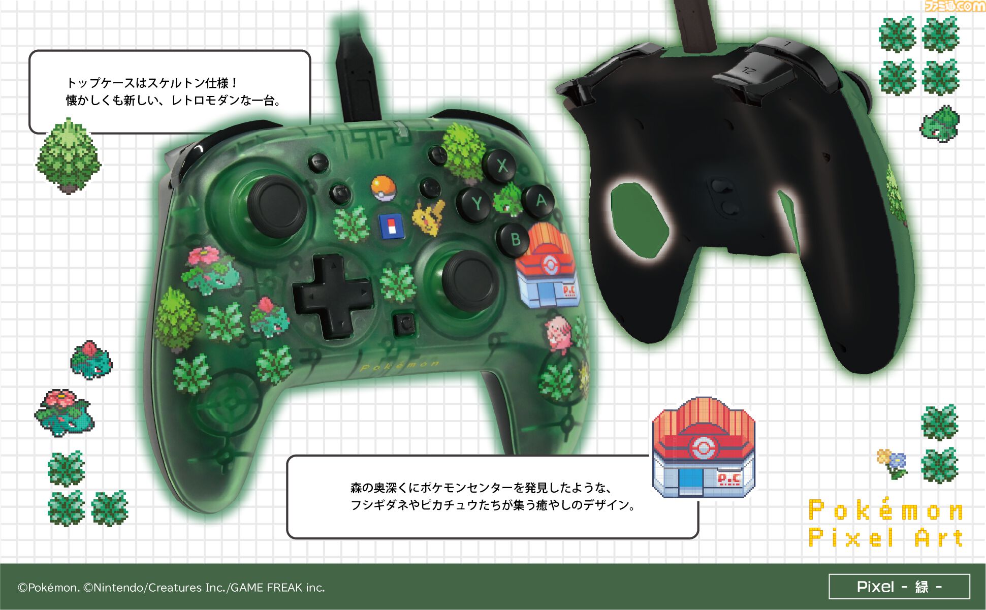 【ホリ】『ポケモン赤・緑』有線コントローラーが9月発売。ドット絵デザインのポケモンたちがかわいい。ポーチとソフトケースも登場