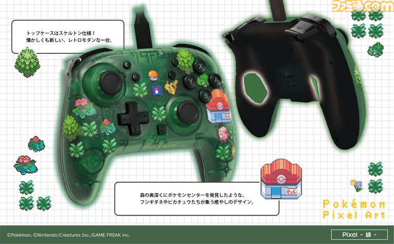 【ホリ】『ポケモン赤・緑』有線コントローラーが9月発売。ドット絵デザインのポケモンたちがかわいい。ポーチとソフトケースも登場