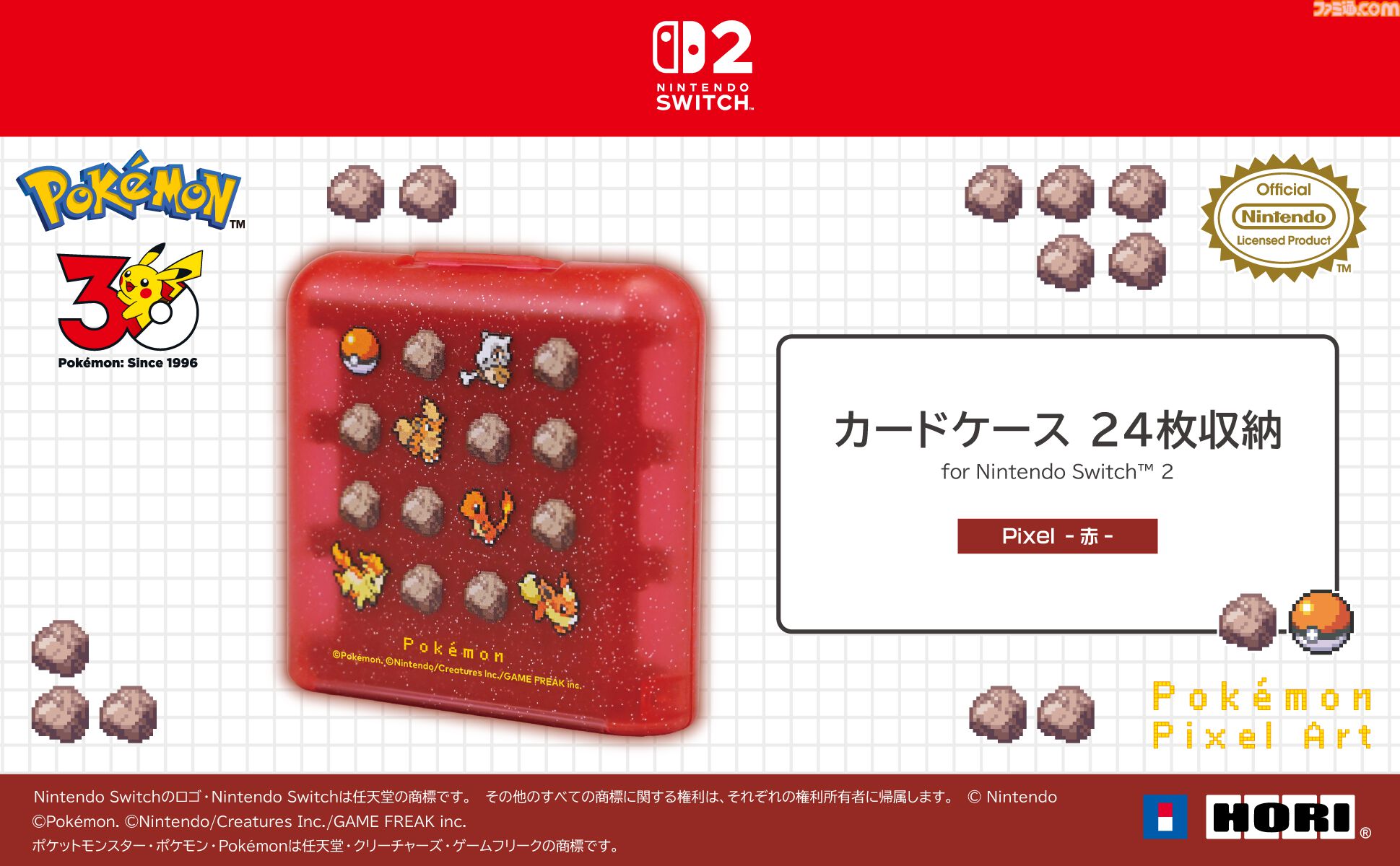 【ホリ】『ポケモン赤・緑』有線コントローラーが9月発売。ドット絵デザインのポケモンたちがかわいい。ポーチとソフトケースも登場