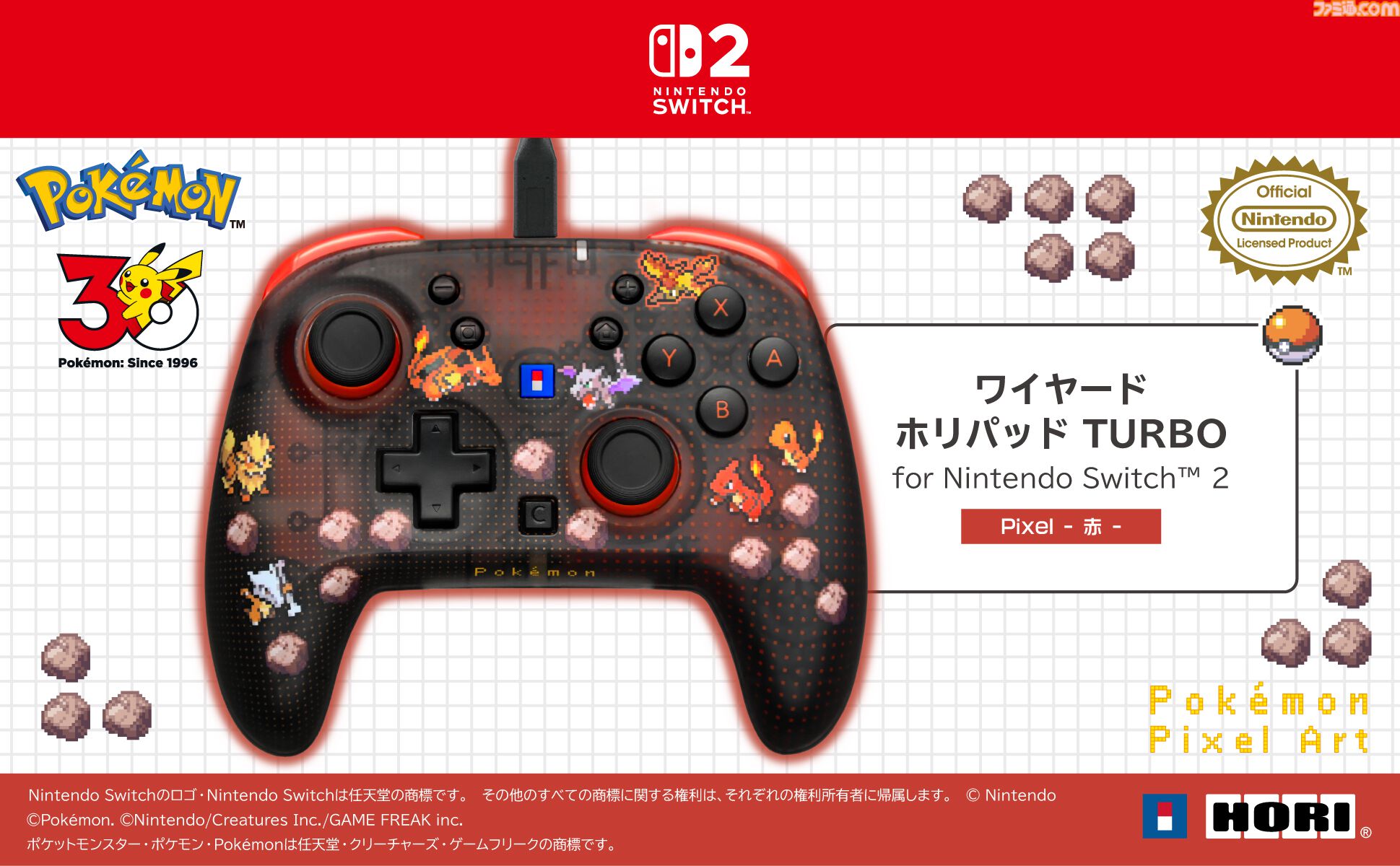 【ホリ】『ポケモン赤・緑』有線コントローラーが9月発売。ドット絵デザインのポケモンたちがかわいい。ポーチとソフトケースも登場