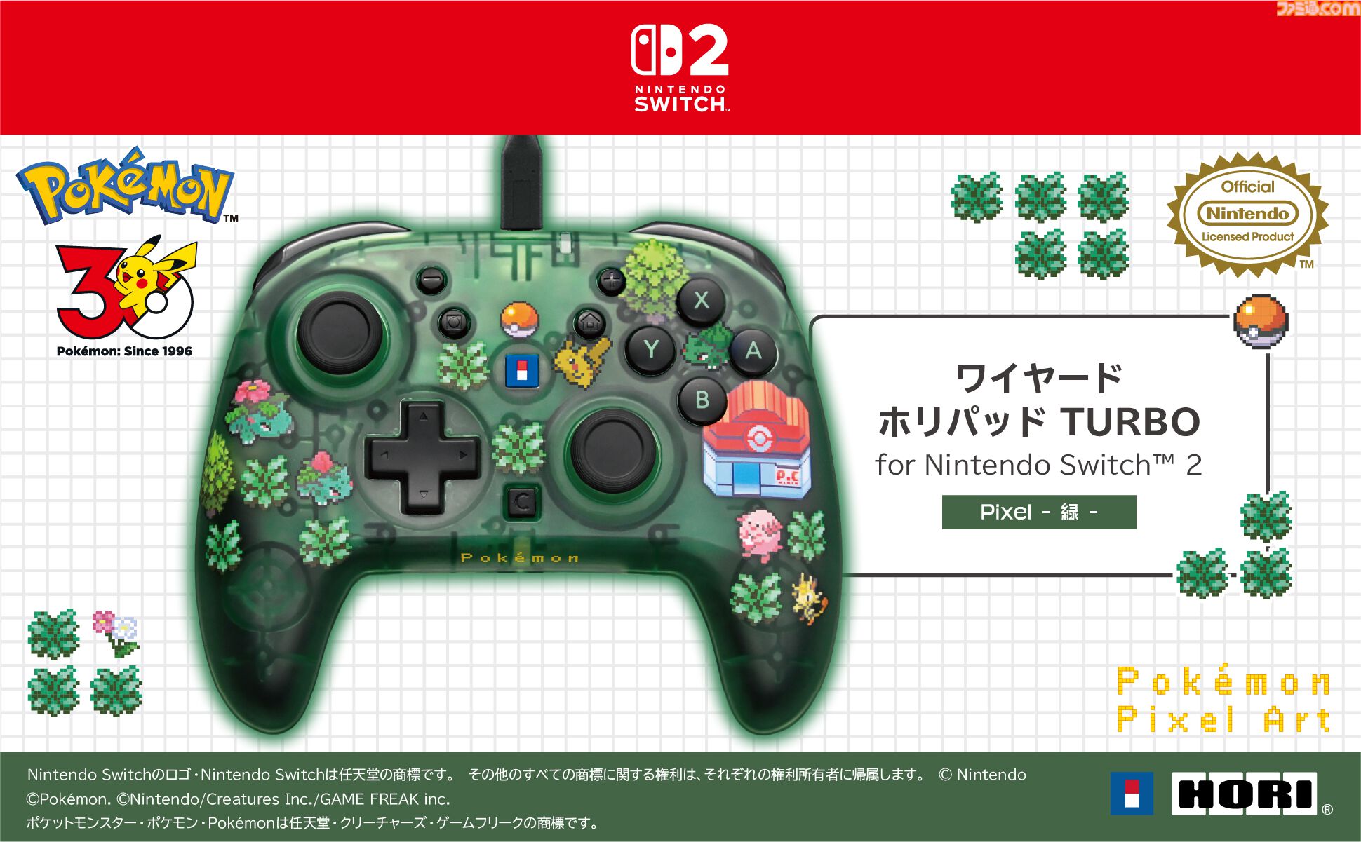 【ホリ】『ポケモン赤・緑』有線コントローラーが9月発売。ドット絵デザインのポケモンたちがかわいい。ポーチとソフトケースも登場