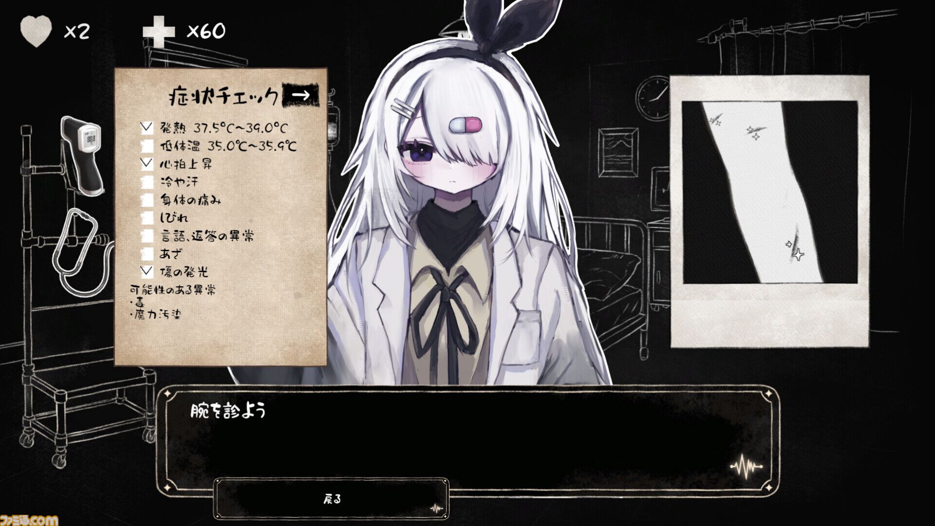『こちら魔法少女救命外科』魔法少女を診察・治療する、医療シム＆アドベンチャーの体験版登場。不穏な展開やホラー演出あり