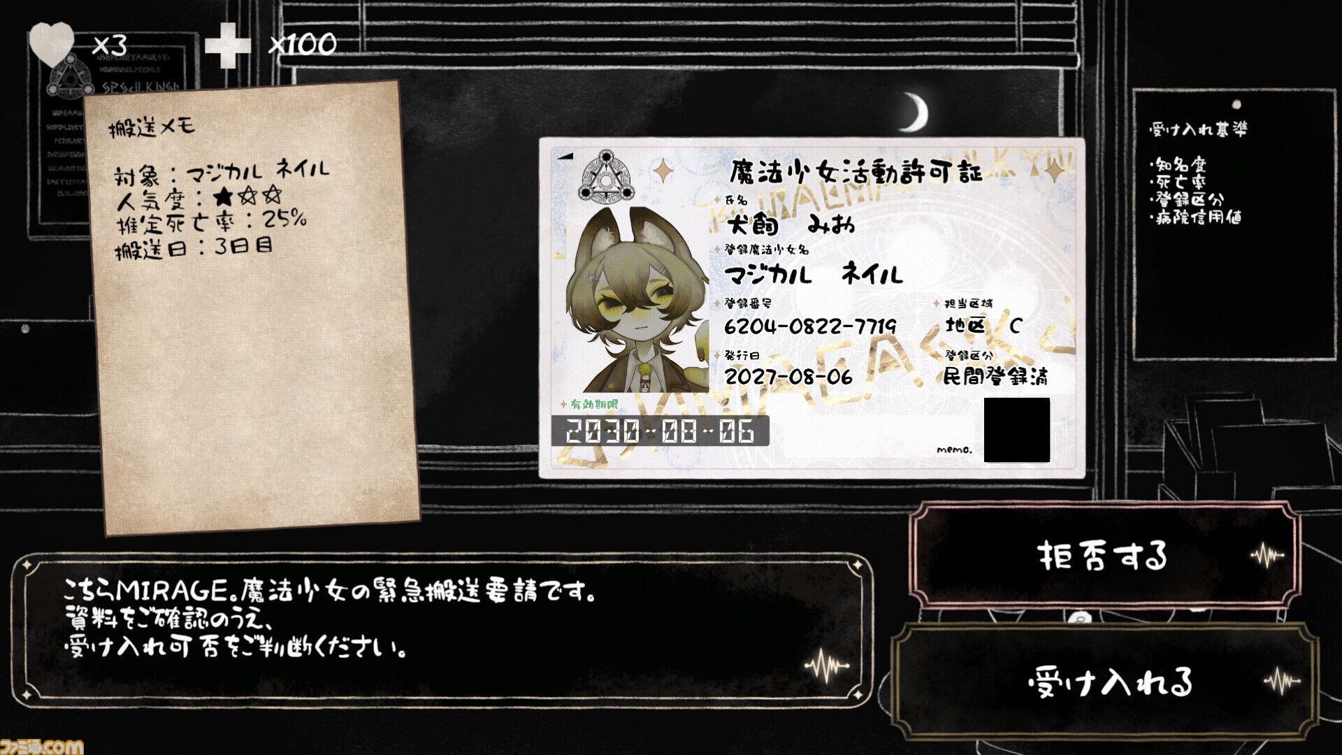 『こちら魔法少女救命外科』魔法少女を診察・治療する、医療シム＆アドベンチャーの体験版登場。不穏な展開やホラー演出あり