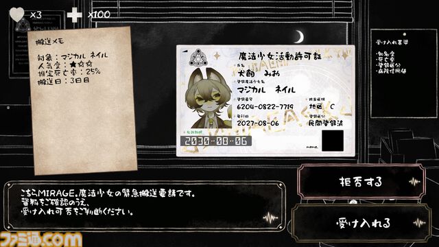 『こちら魔法少女救命外科』魔法少女を診察・治療する、医療シム＆アドベンチャーの体験版登場。不穏な展開やホラー演出あり