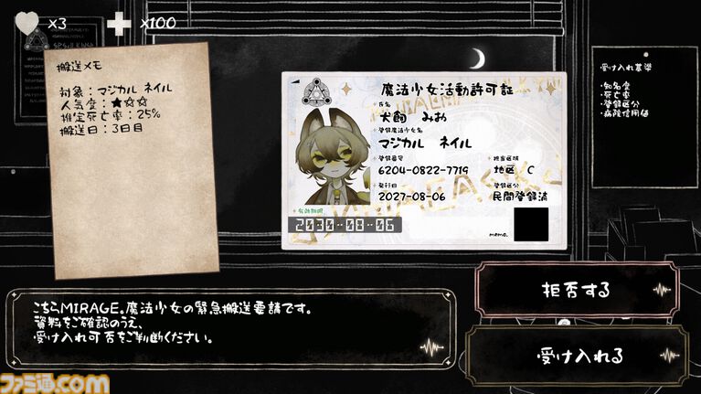 『こちら魔法少女救命外科』魔法少女を診察・治療する、医療シム&アドベンチャーの体験版登場。不穏な展開やホラー演出あり