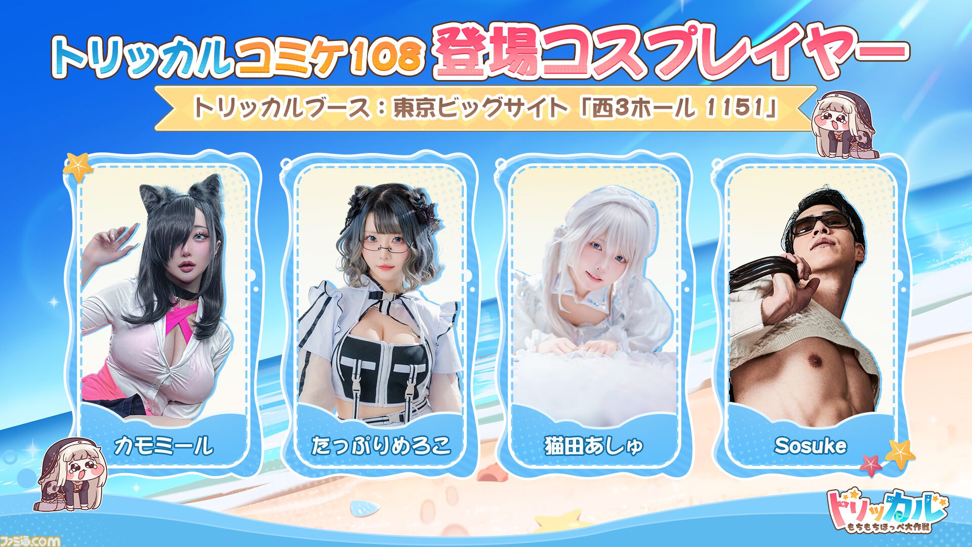 『トリッカル』夏コミでの販売グッズが公開。タオルやぬいぐるみクリップなど多彩なアイテムが並ぶ。購入特典としてカードやショッパー、ポストカードも
