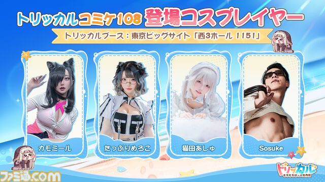 『トリッカル』夏コミでの販売グッズが公開。タオルやぬいぐるみクリップなど多彩なアイテムが並ぶ。購入特典としてカードやショッパー、ポストカードも