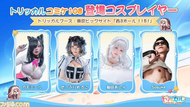 『トリッカル』夏コミでの販売グッズが公開。タオルやぬいぐるみクリップなど多彩なアイテムが並ぶ。購入特典としてカードやショッパー、ポストカードも
