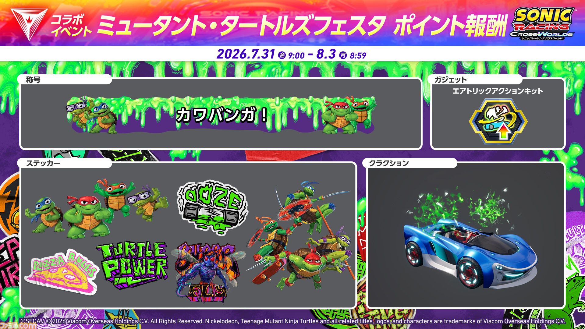 『ソニックレーシング クロスワールド』にタートルズ参戦。おなじみの4人とピザが乗ったマシンが登場するDLC第5弾が本日（7/31）配信開始