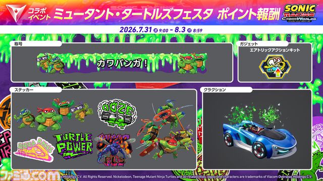 『ソニックレーシング クロスワールド』にタートルズ参戦。おなじみの4人とピザが乗ったマシンが登場するDLC第5弾が本日（7/31）配信開始