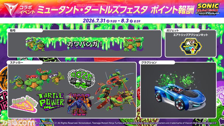 『ソニックレーシング クロスワールド』にタートルズ参戦。おなじみの4人とピザが乗ったマシンが登場するDLC第5弾が本日（7/31）配信開始