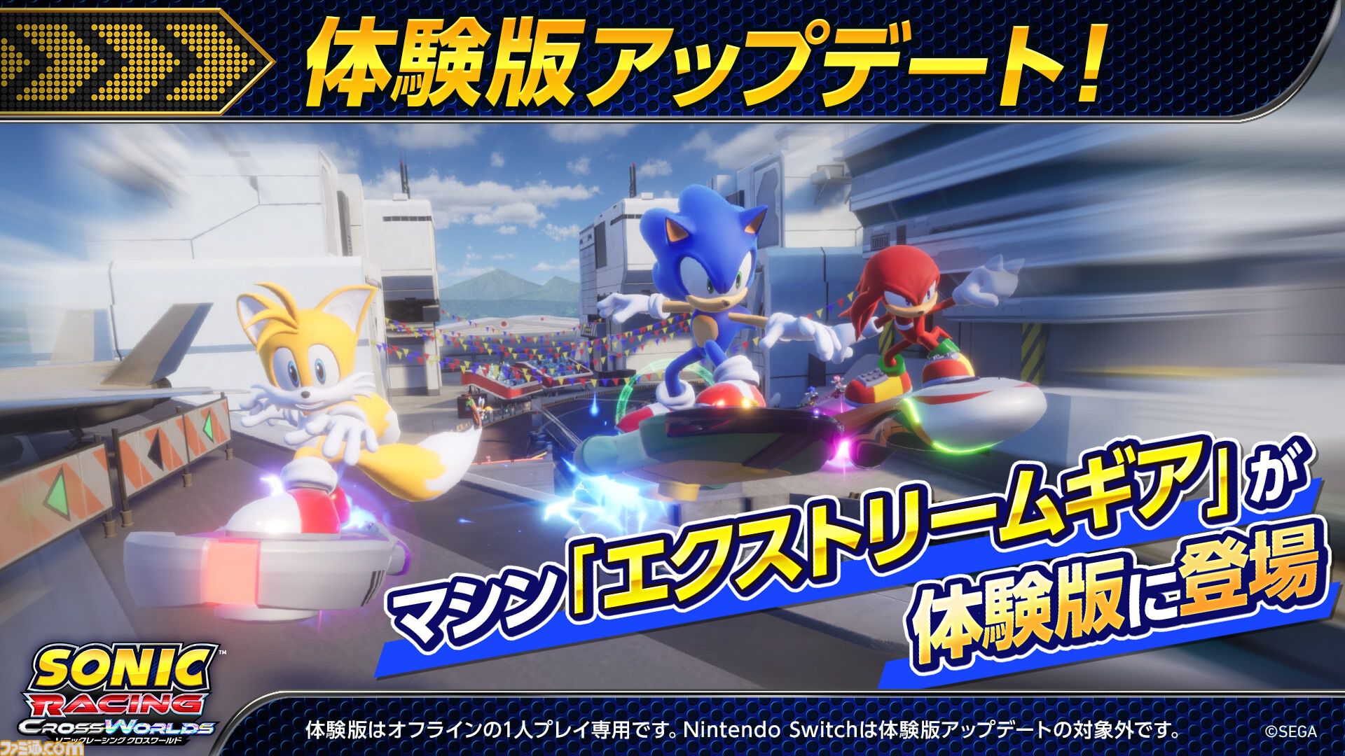 『ソニックレーシング クロスワールド』にタートルズ参戦。おなじみの4人とピザが乗ったマシンが登場するDLC第5弾が本日（7/31）配信開始