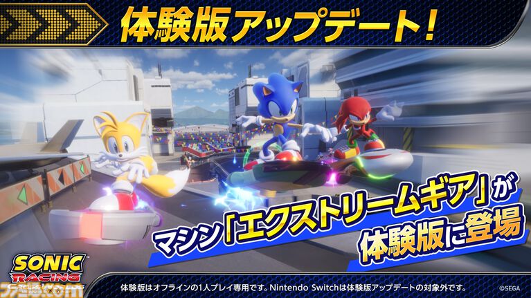 『ソニックレーシング クロスワールド』にタートルズ参戦。おなじみの4人とピザが乗ったマシンが登場するDLC第5弾が本日(7/31)配信開始