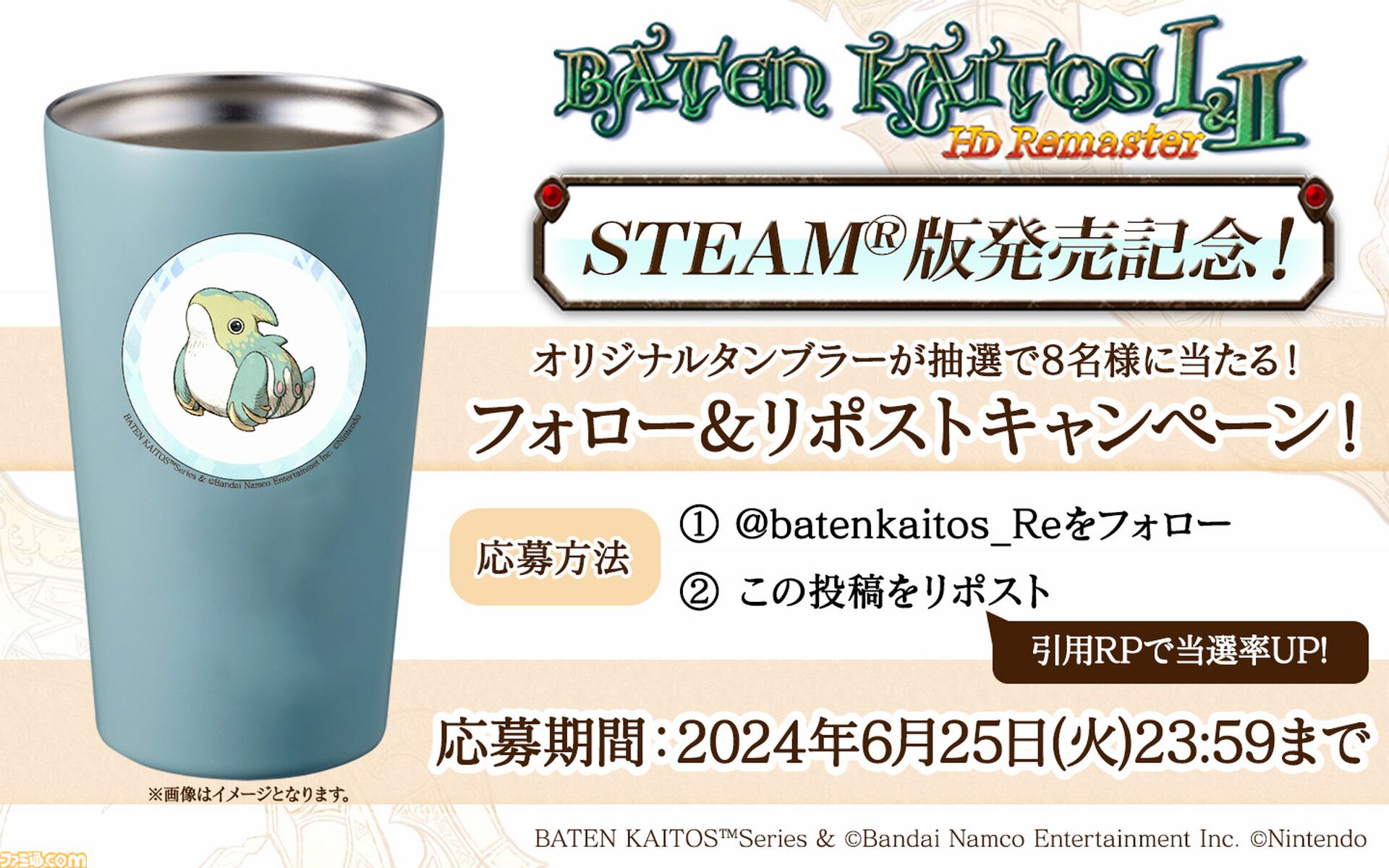 『バテン・カイトス 1＆2 HDリマスター』Steam版が本日（6/18）いきなり配信開始。任天堂ハード以外でのシリーズの展開は初