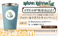 『バテン・カイトス 1＆2 HDリマスター』Steam版が本日（6/18）いきなり配信開始。任天堂ハード以外でのシリーズの展開は初