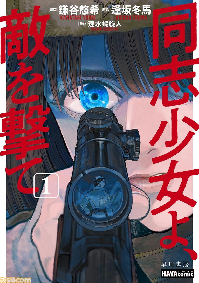 【Kindleセール】『メイアビ』が“4620円”、『まほあこ』が“2899円”で全巻揃う。『同志少女よ、敵を撃て』はポイント50%還元で実質半額