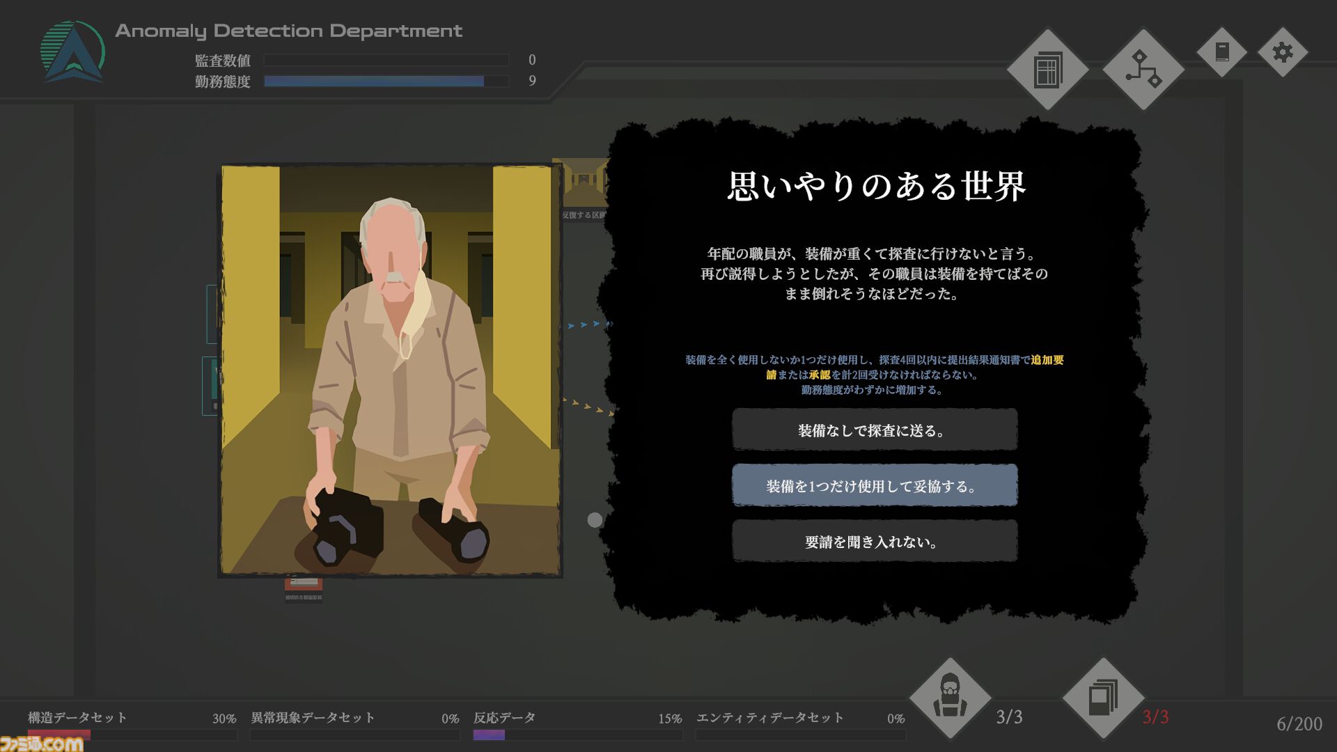 【無料】『A.D.D.』“バックルーム”から着想を得た現場管理ゲームが本日（7/31）配信。危険区域に職員を派遣してデータ回収し、どの情報を会社へ提出するか吟味せよ