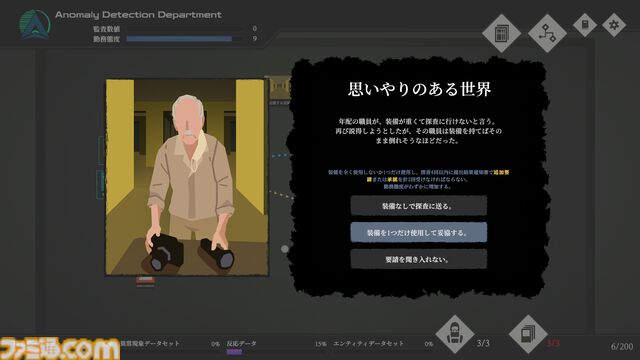 【無料】『A.D.D.』“バックルーム”から着想を得た現場管理ゲームが本日（7/31）配信。危険区域に職員を派遣してデータ回収し、どの情報を会社へ提出するか吟味せよ