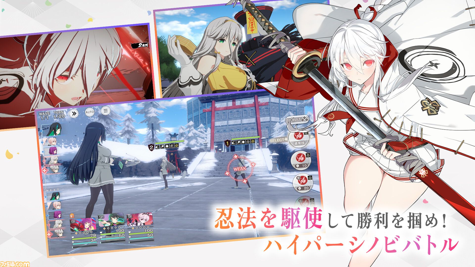 『シノビNEXUS -閃乱カグラ-』が発表。シリーズ最新作となるPC・スマホゲーム。本日より事前予約を開始