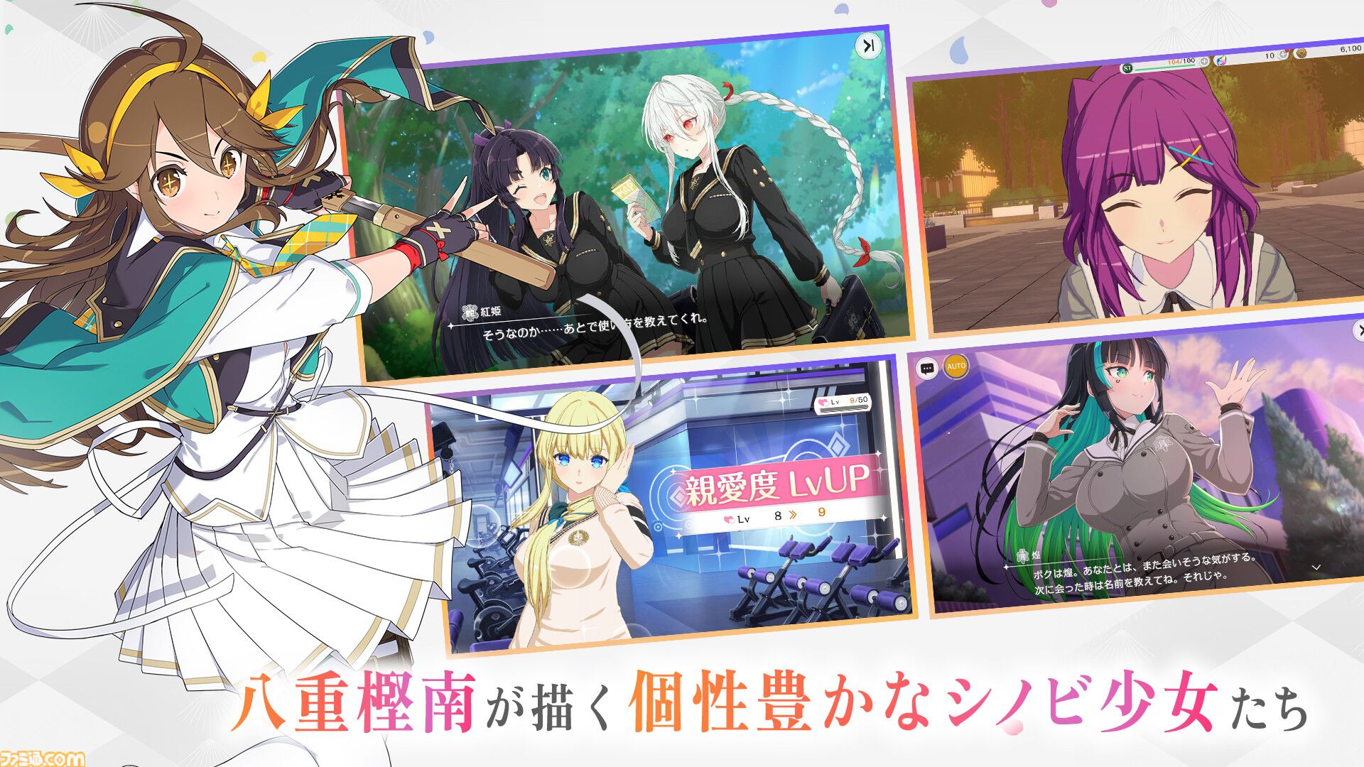 シノビNEXUS -閃乱カグラ-』が発表。シリーズ最新作となるPC