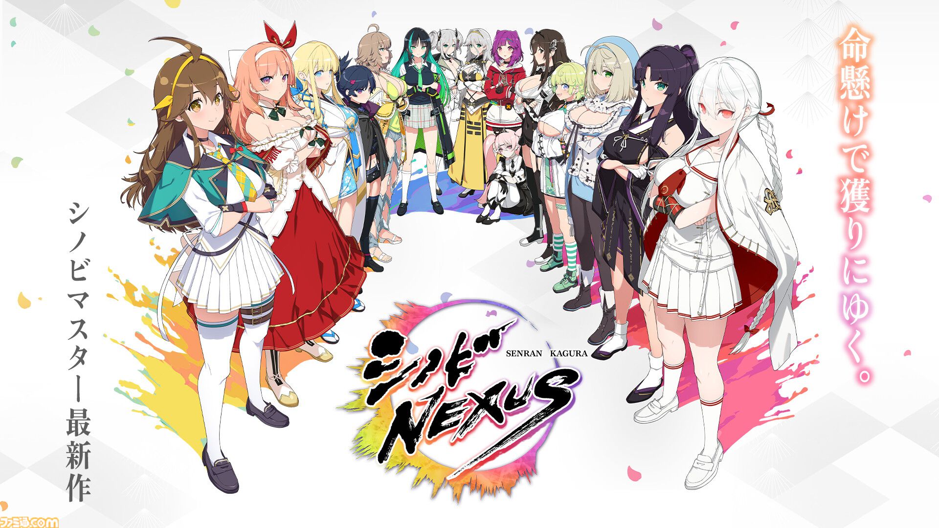 シノビNEXUS -閃乱カグラ-』が発表。シリーズ最新作となるPC