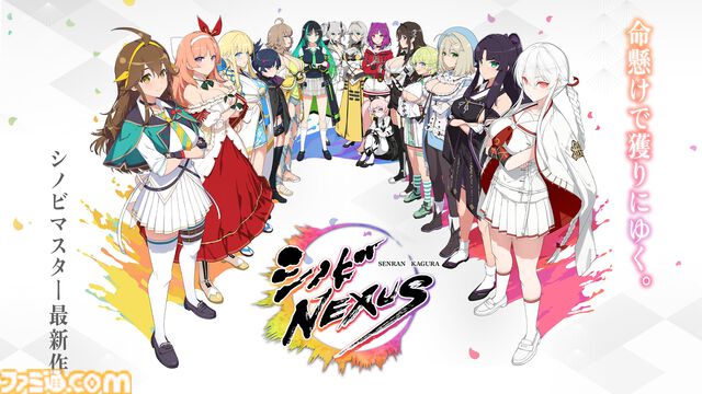 『シノビNEXUS -閃乱カグラ-』が発表。シリーズ最新作となるPC・スマホゲーム。本日より事前予約を開始
