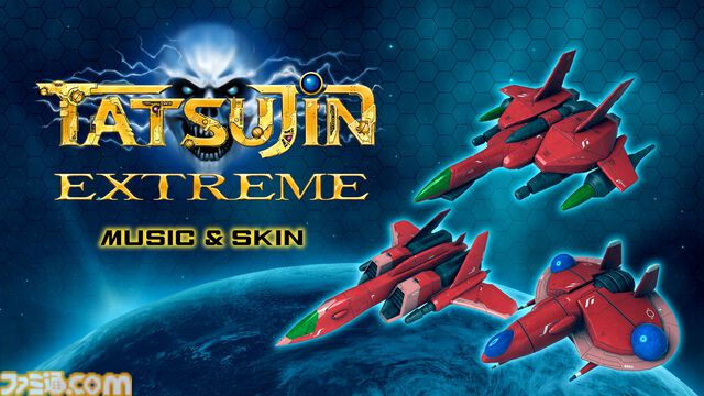 『TATSUJIN EXTREME』ダウンロード版が配信開始。東亜プランの王道シューティングが現行機で蘇る。8月2日には井上淳哉氏のサイン会と体験会も