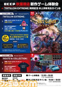 『TATSUJIN EXTREME』ダウンロード版が配信開始。東亜プランの王道シューティングが現行機で蘇る。8月2日には井上淳哉氏のサイン会と体験会も