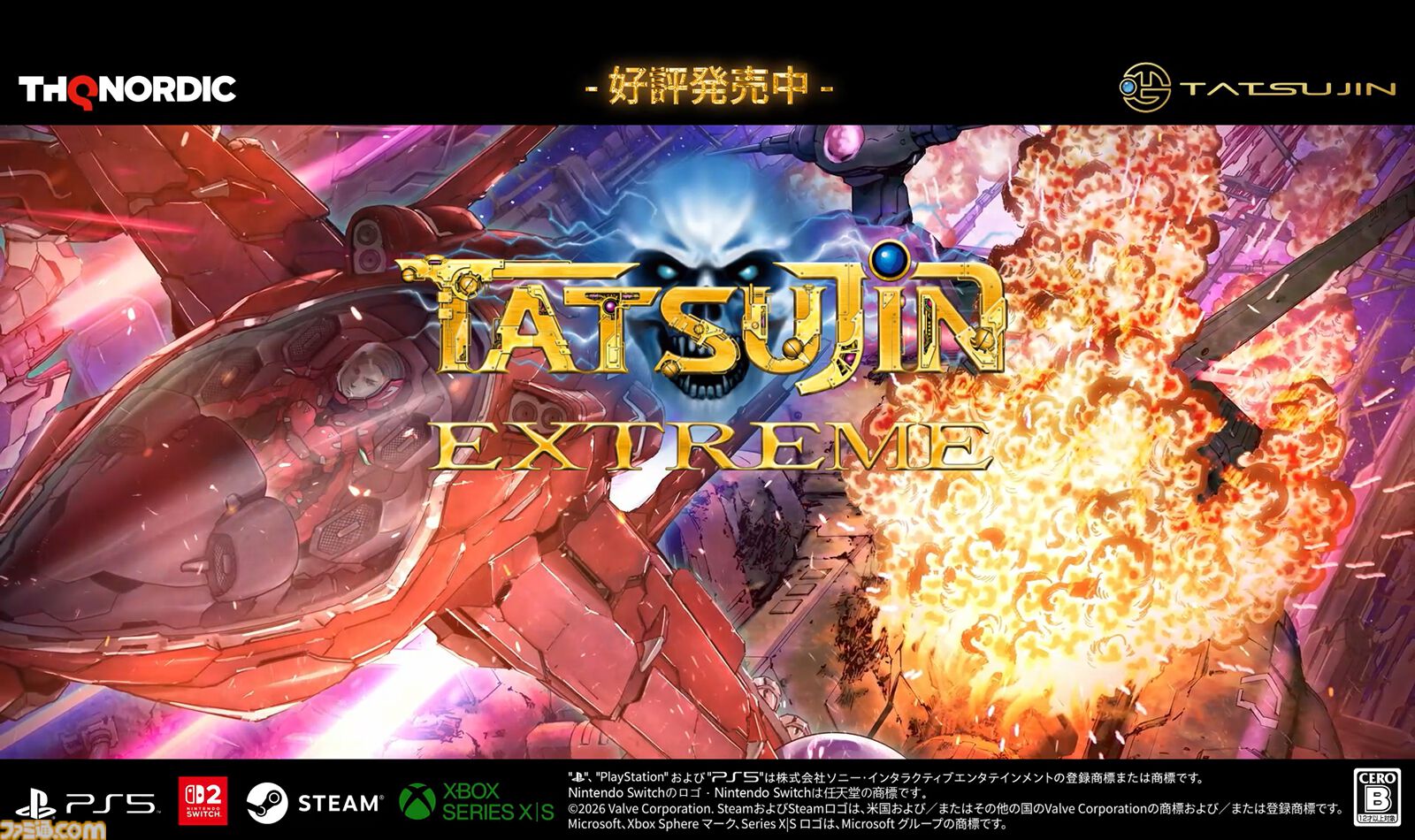 TATSUJIN EXTREME』ダウンロード版が配信開始。東亜プランの王道