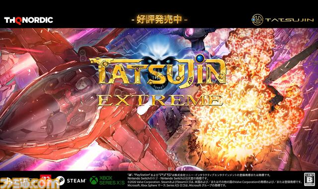 『TATSUJIN EXTREME』ダウンロード版が配信開始。東亜プランの王道シューティングが現行機で蘇る。8月2日には井上淳哉氏のサイン会と体験会も