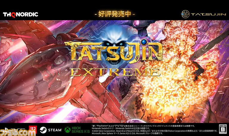 『TATSUJIN EXTREME』ダウンロード版が配信開始。東亜プランの王道シューティングが現行機で蘇る。8月2日には井上淳哉氏のサイン会と体験会も