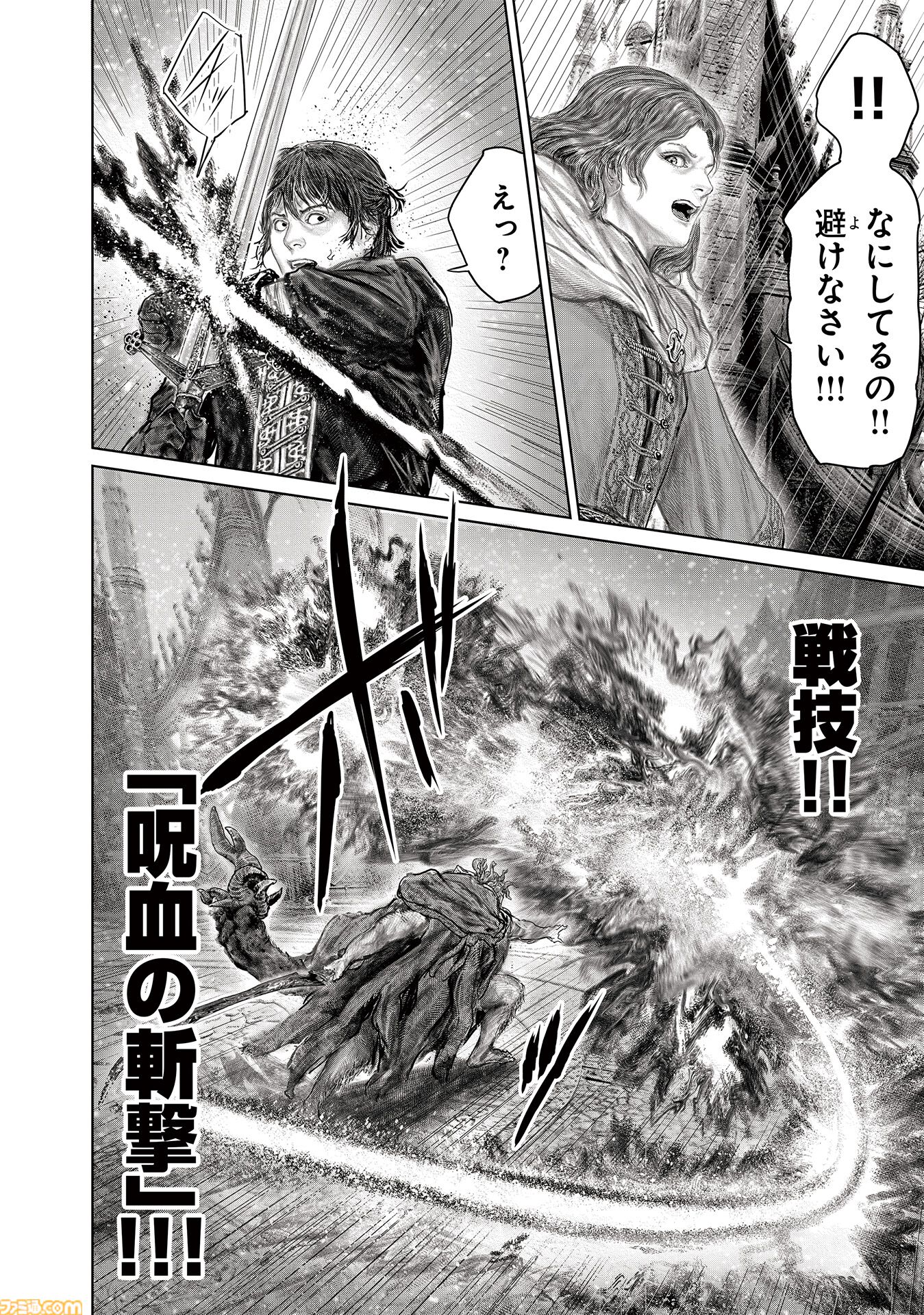 ギャグ漫画『ELDEN RING 黄金樹への道』第87話が公開。忌み王、モーゴットの呪剣が褪夫とメリナを襲う！