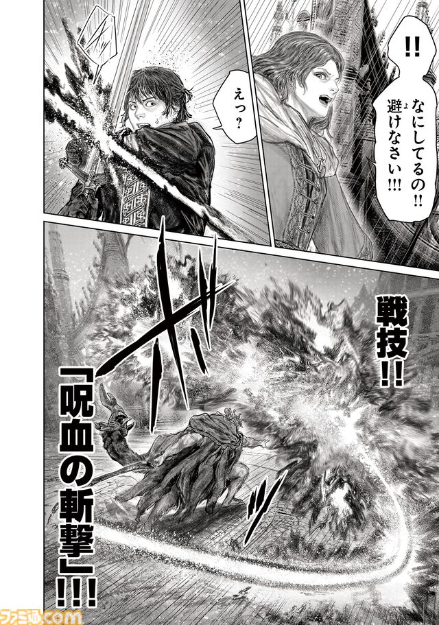 ギャグ漫画『ELDEN RING 黄金樹への道』第87話が公開。忌み王、モーゴットの呪剣が褪夫とメリナを襲う！