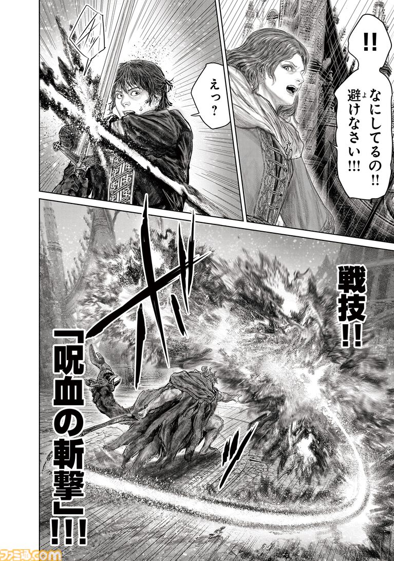 ギャグ漫画『ELDEN RING 黄金樹への道』第87話が公開。忌み王、モーゴットの呪剣が褪夫とメリナを襲う!