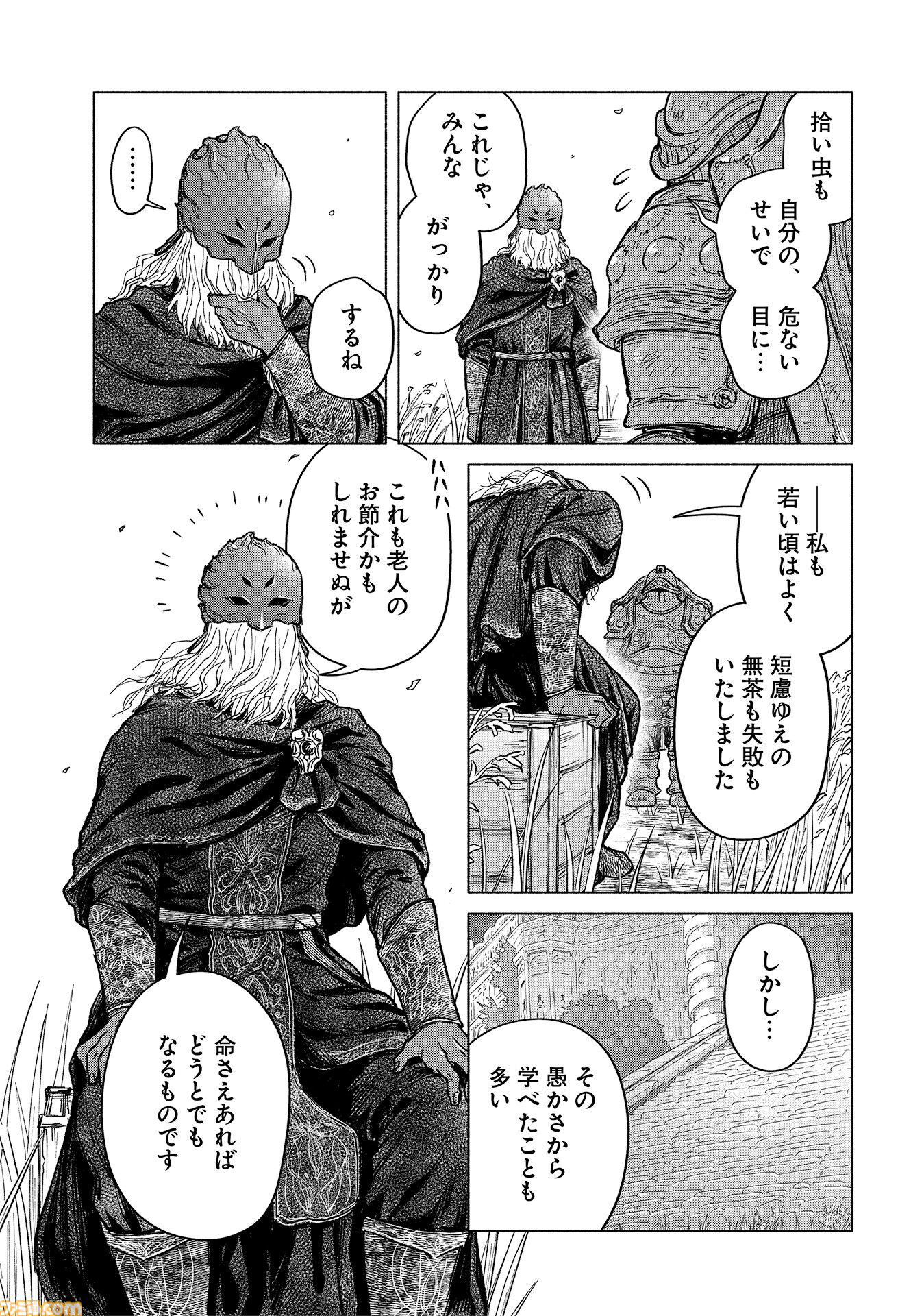 【エルデンリング】ほのぼのコメディ漫画『ELDEN RING 遠き狭間の物語』第13話後編が本日8月4日に公開。仲間、そして拾い虫たちを想うムーアの物語がついに完結