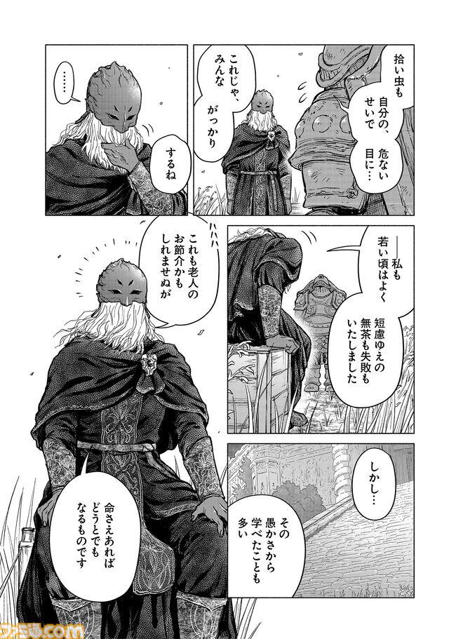 【エルデンリング】ほのぼのコメディ漫画『ELDEN RING 遠き狭間の物語』第13話後編が本日8月4日に公開。仲間、そして拾い虫たちを想うムーアの物語がついに完結