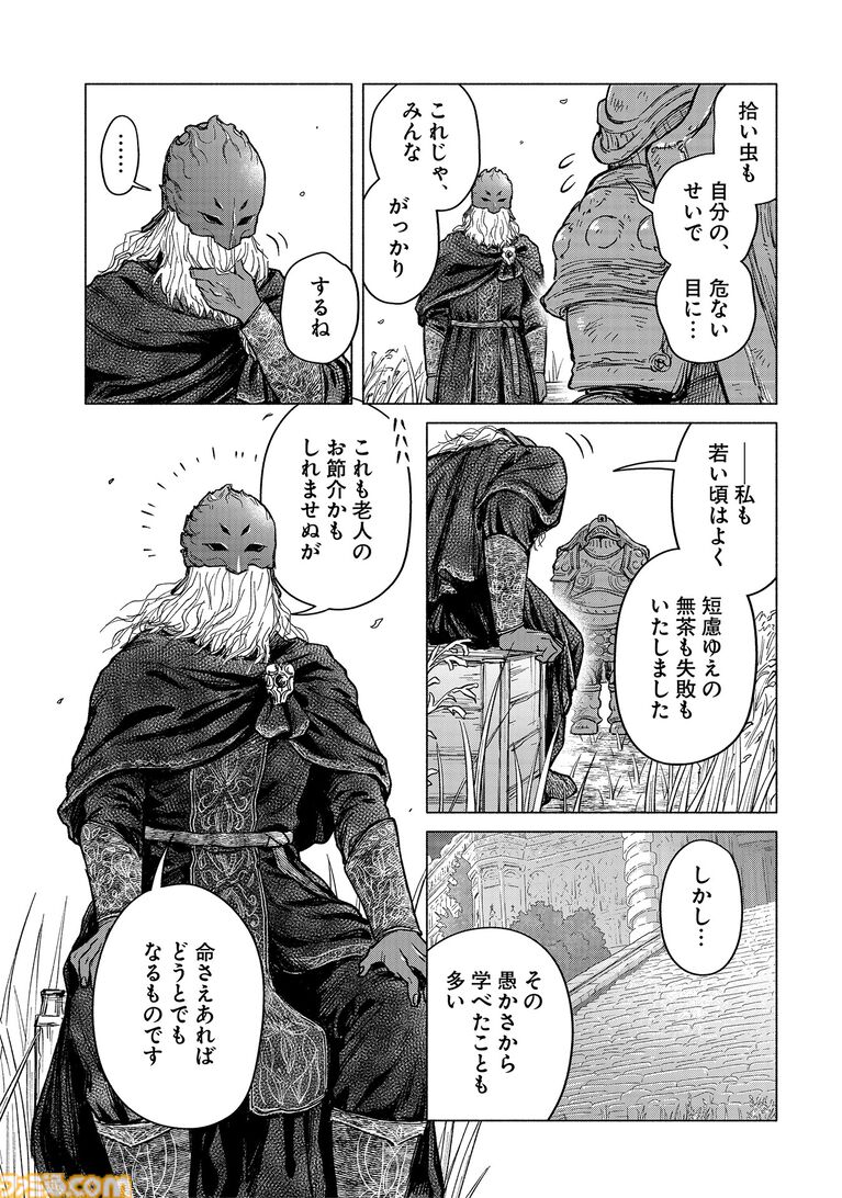 【エルデンリング】ほのぼのコメディ漫画『ELDEN RING 遠き狭間の物語』第13話後編が本日8月4日に公開。仲間、そして拾い虫たちを想うムーアの物語がついに完結
