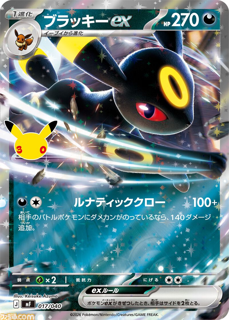 画像ページ (3/9) 【ポケカ】30周年エーフィ＆ブラッキーデッキが