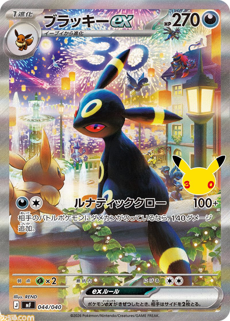 ポケカ】30周年エーフィ＆ブラッキーデッキがAmazonで招待販売中。限定