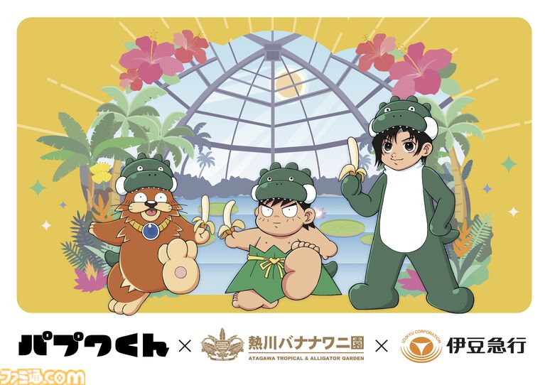柴田亜美の漫画『パプワ』とのコラボビール“んばなな!Honey Golden Ale”が8月2日発売。熱川バナナワニ園の完熟台湾バナナと東伊豆町産みかん蜂蜜を使用