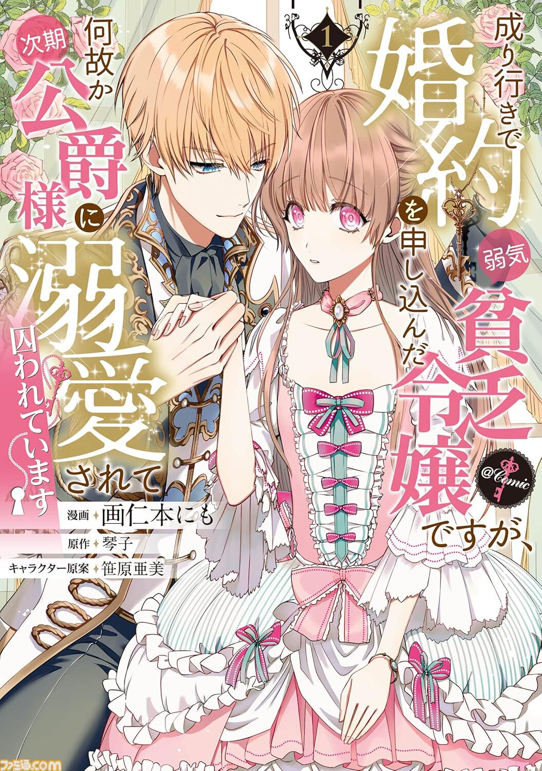 Amazonマンガ毎週末セールは本日（8/2）まで。『進撃の巨人 悔いなき選択』『女の園の星』『悪役令嬢の矜持』がKindleで50％ポイント還元