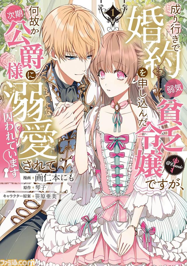 Amazonマンガ毎週末セールは本日（8/2）まで。『進撃の巨人 悔いなき選択』『女の園の星』『悪役令嬢の矜持』がKindleで50％ポイント還元