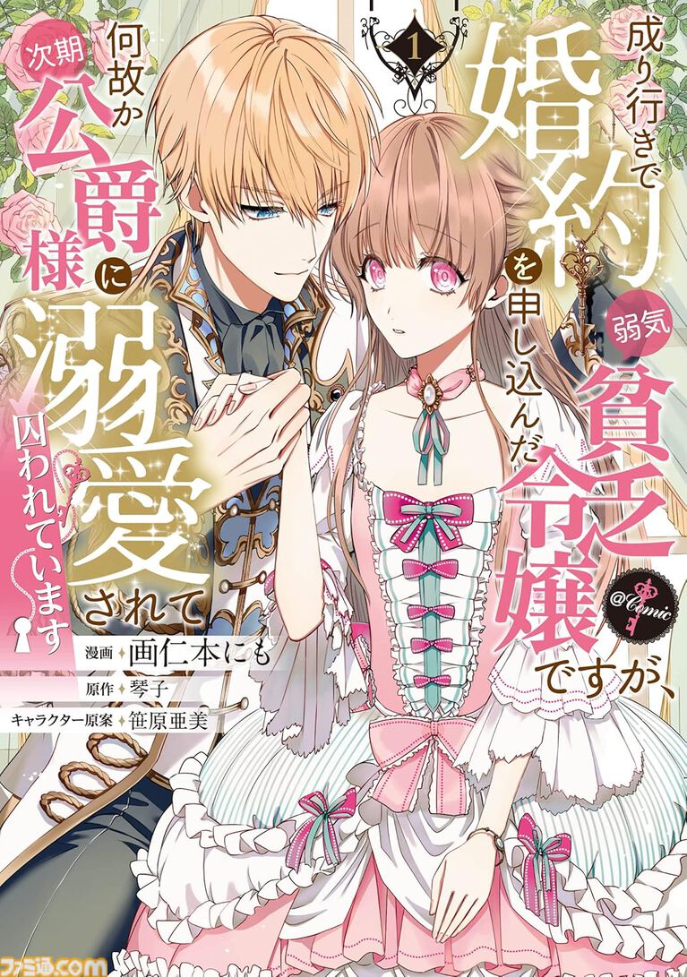 Amazonマンガ毎週末セールは本日(8/2)まで。『進撃の巨人 悔いなき選択』『女の園の星』『悪役令嬢の矜持』がKindleで50%ポイント還元