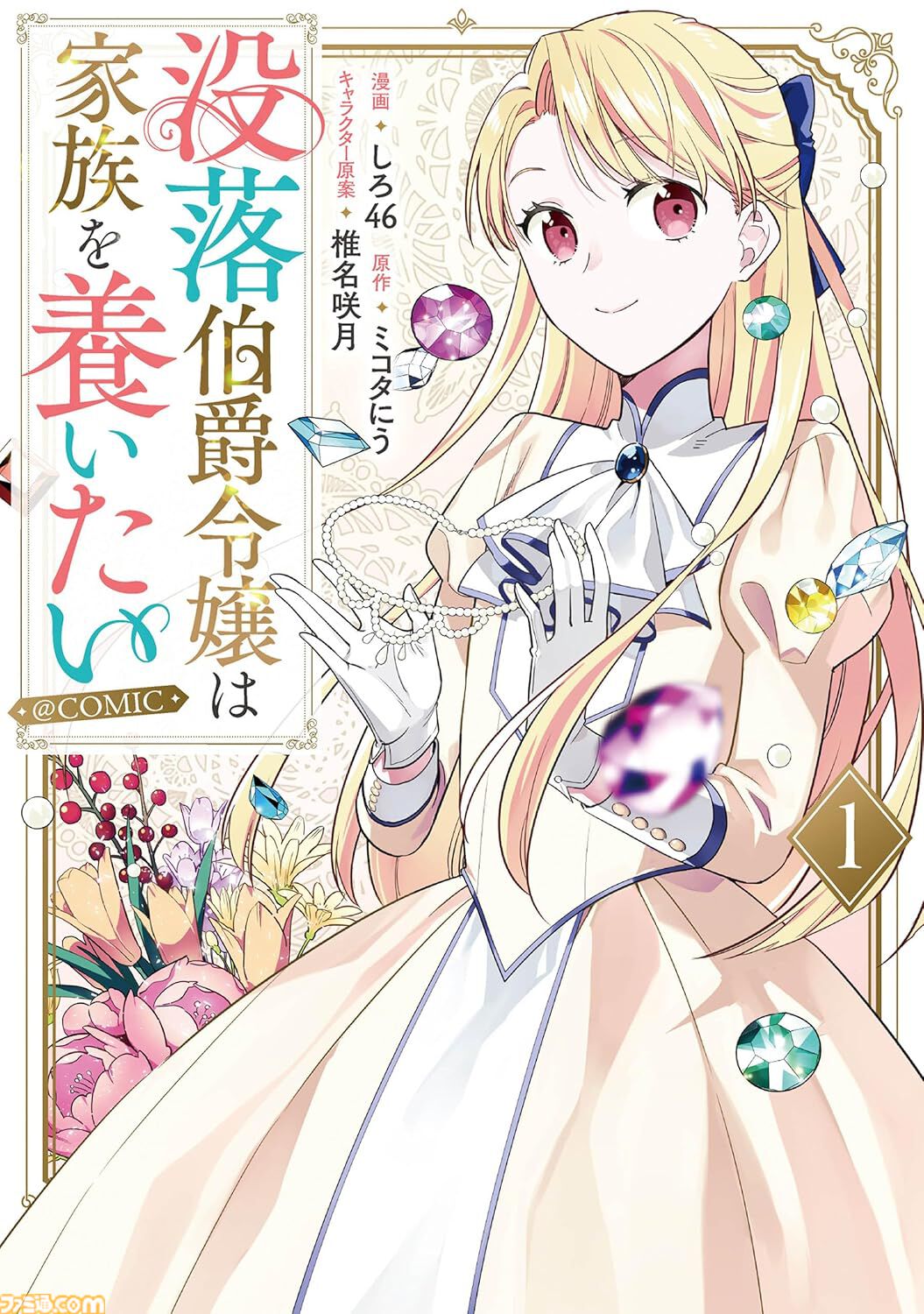 Amazonマンガ毎週末セールは本日（8/2）まで。『進撃の巨人 悔いなき選択』『女の園の星』『悪役令嬢の矜持』がKindleで50％ポイント還元