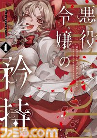 Amazonマンガ毎週末セールは本日（8/2）まで。『進撃の巨人 悔いなき選択』『女の園の星』『悪役令嬢の矜持』がKindleで50％ポイント還元