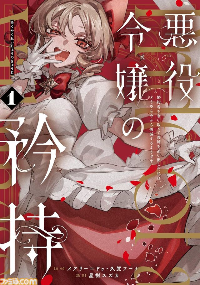Amazonマンガ毎週末セールは本日（8/2）まで。『進撃の巨人 悔いなき選択』『女の園の星』『悪役令嬢の矜持』がKindleで50％ポイント還元