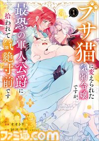 Amazonマンガ毎週末セールは本日（8/2）まで。『進撃の巨人 悔いなき選択』『女の園の星』『悪役令嬢の矜持』がKindleで50％ポイント還元